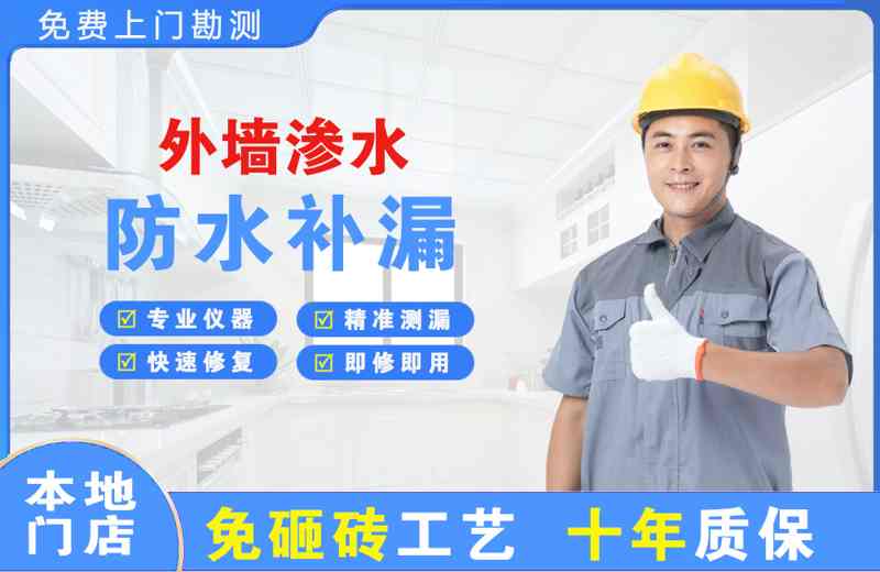 额尔古纳外墙渗水维修