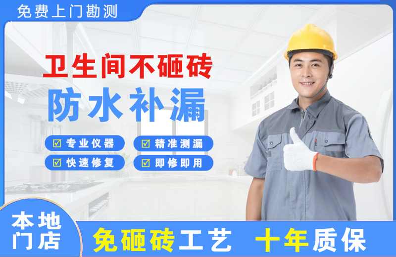 额尔古纳卫生间不砸砖修补漏水